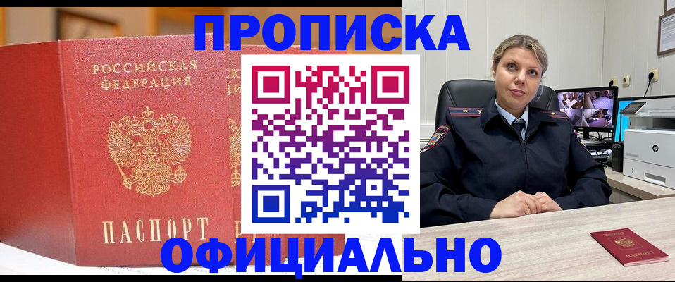 временная регистрация гарантия в Белово