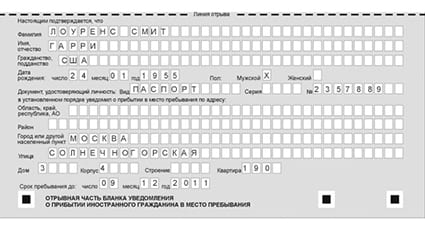 временная регистрация в Белово
