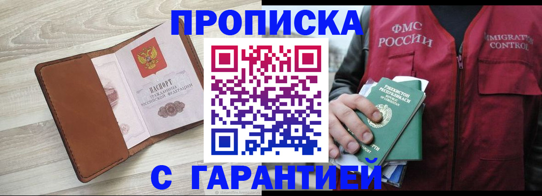 прописка для школы в Белово