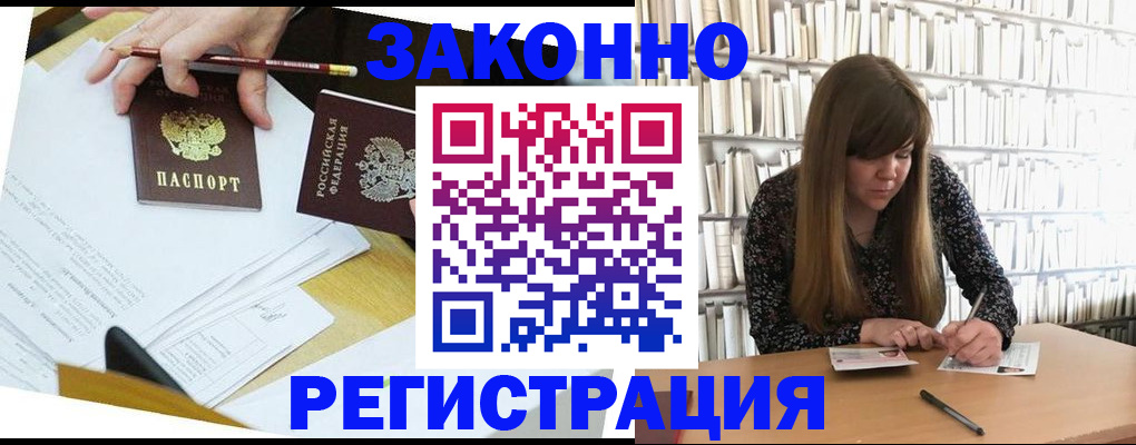 временная регистрация для школы в Белово