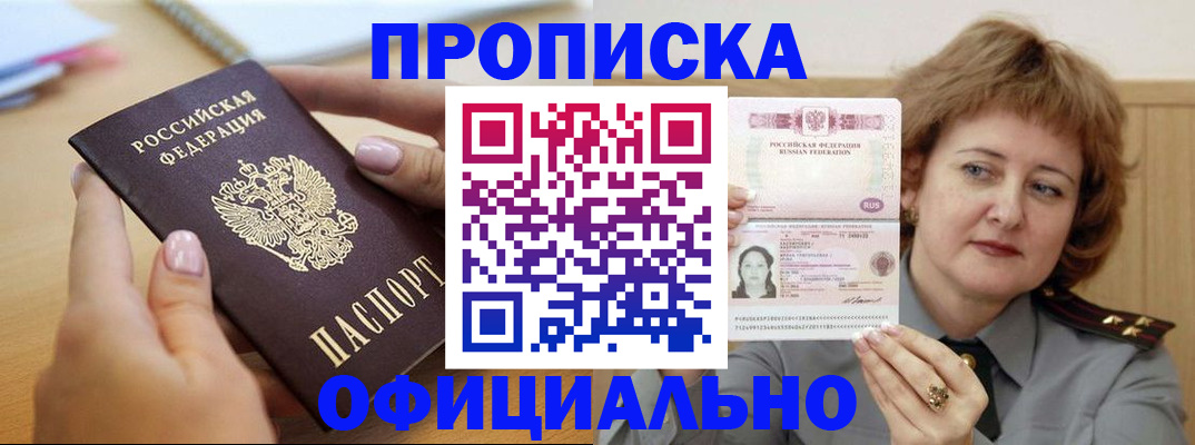временная регистрация надежно в Белово