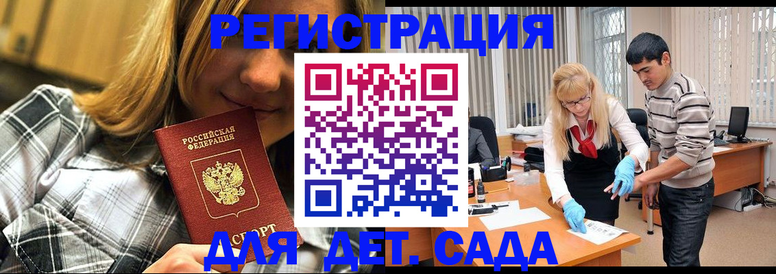 прописка 2025 в Белово