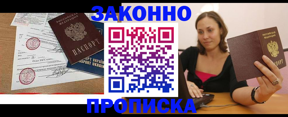 временная прописка в Белово
