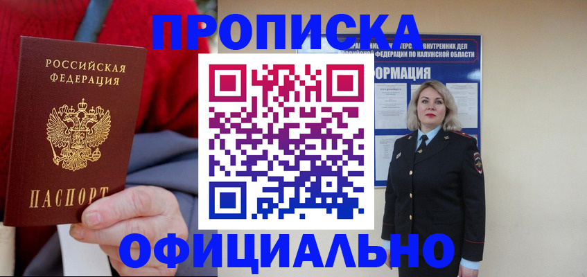 временная регистрация в квартире в Белово